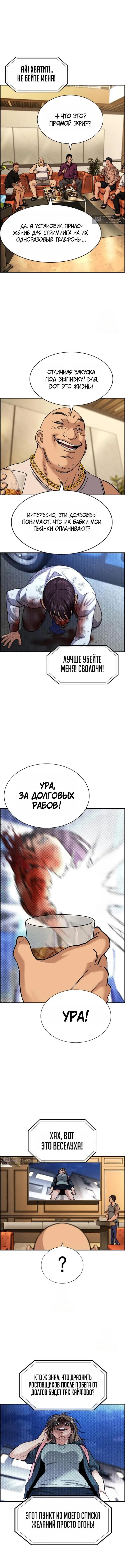 Страница 10 главы 231 манги Истинное образование / Get Schooled