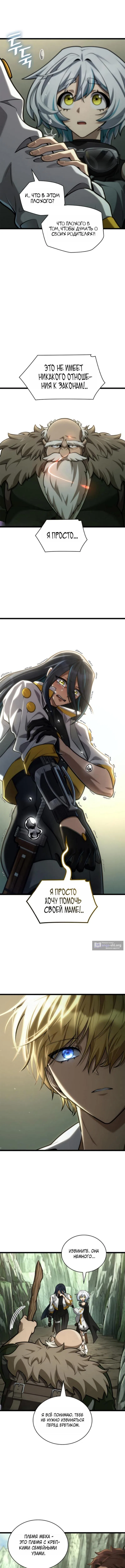 Страница 10 главы 158 манги Безграничный маг / The Infinite Mage