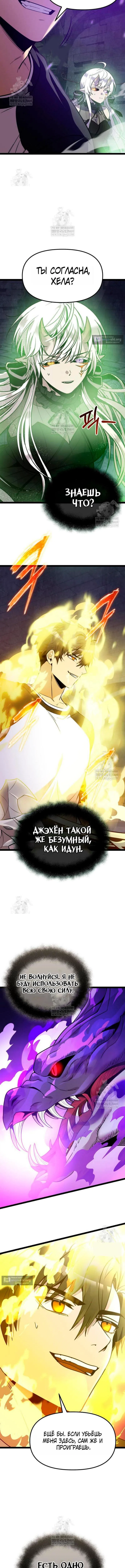 Страница 10 главы 173 манги Я получил предмет мифического класса / I got a mythical class item