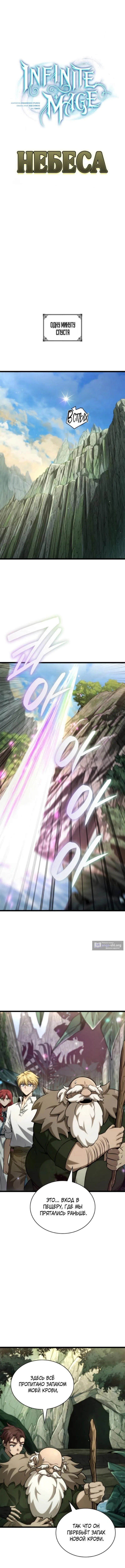 Страница 10 главы 157 манги Безграничный маг / The Infinite Mage