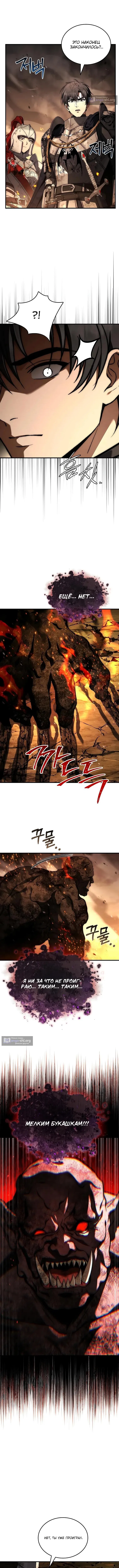 Страница 10 главы 62 манги Регрессия третьего принца павшего королевства / The three princes of the fallen kingdom have returned