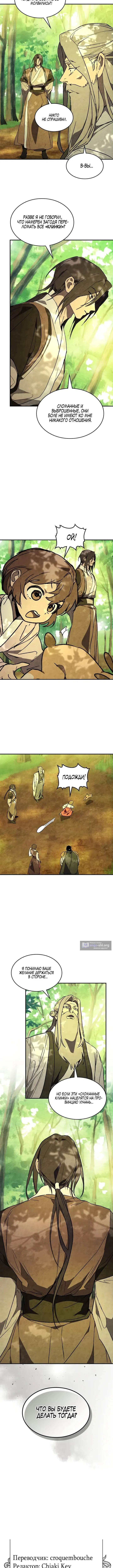 Страница 10 главы 153 манги Возвращение Еретика / Return of the War God