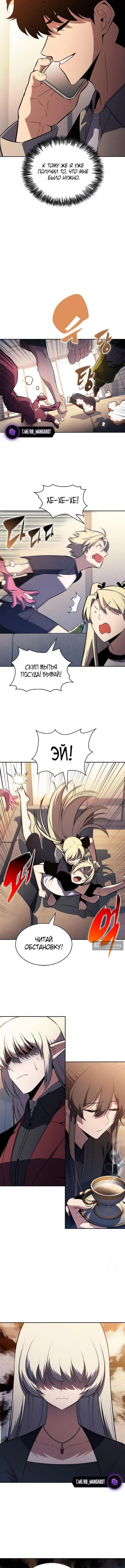 Страница 10 главы 249 манги Нуб максимального уровня / I'm the Max-Level Newbie