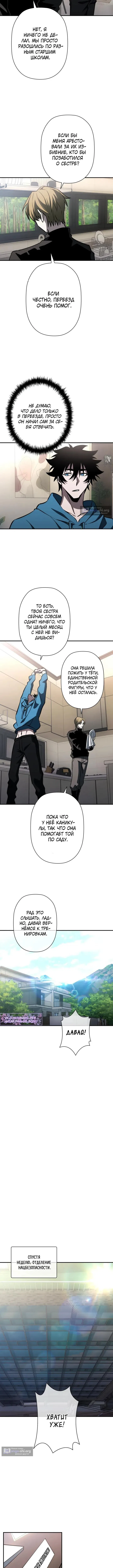 Страница 11 главы 34 манги Выживает сильнейший / World's Strongest Survivor