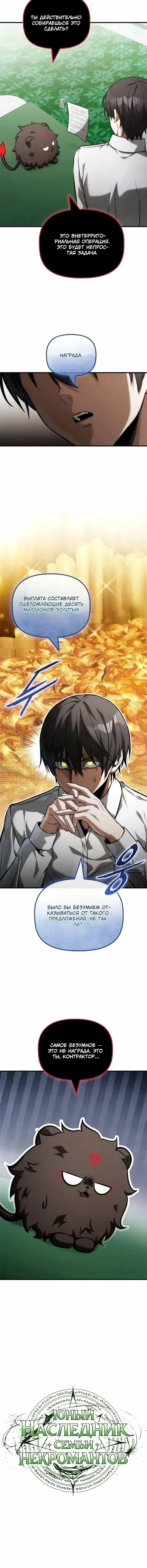 Страница 11 главы 62 манги Юный наследник семьи некромантов / The Necromancer Family's Young Heir