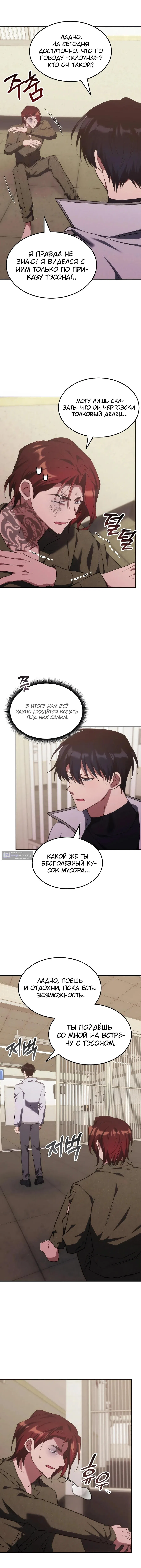 Страница 10 главы 52 манги Старый целитель слишком силен / The old healer is too strong