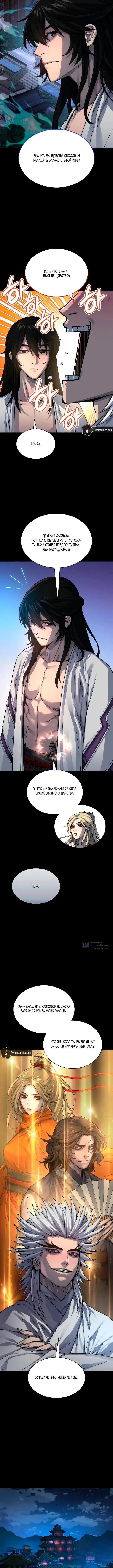 Страница 10 главы 109 манги Наномашины: Бог Хаоса / Nanomachines: God of Chaos