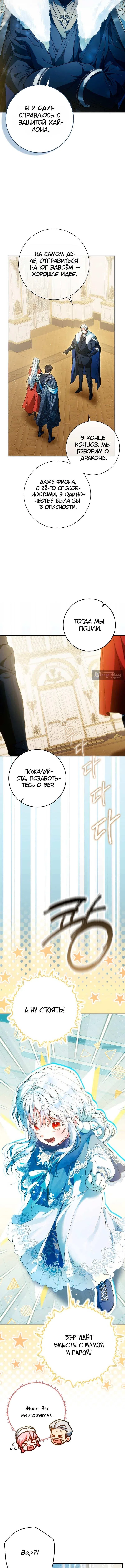 Страница 11 главы 140 манги Стала женой главного героя / Author of My Own Destiny
