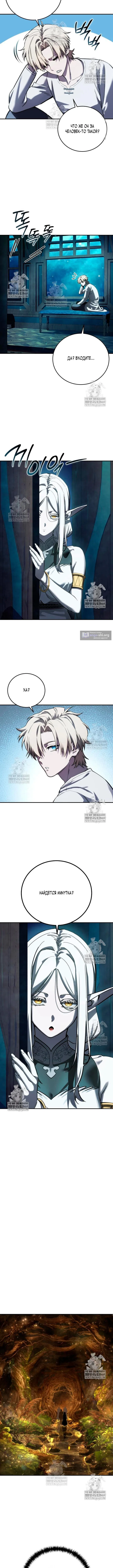 Страница 10 главы 112 манги Звёздный мастер меча / The Stellar Swordmaster