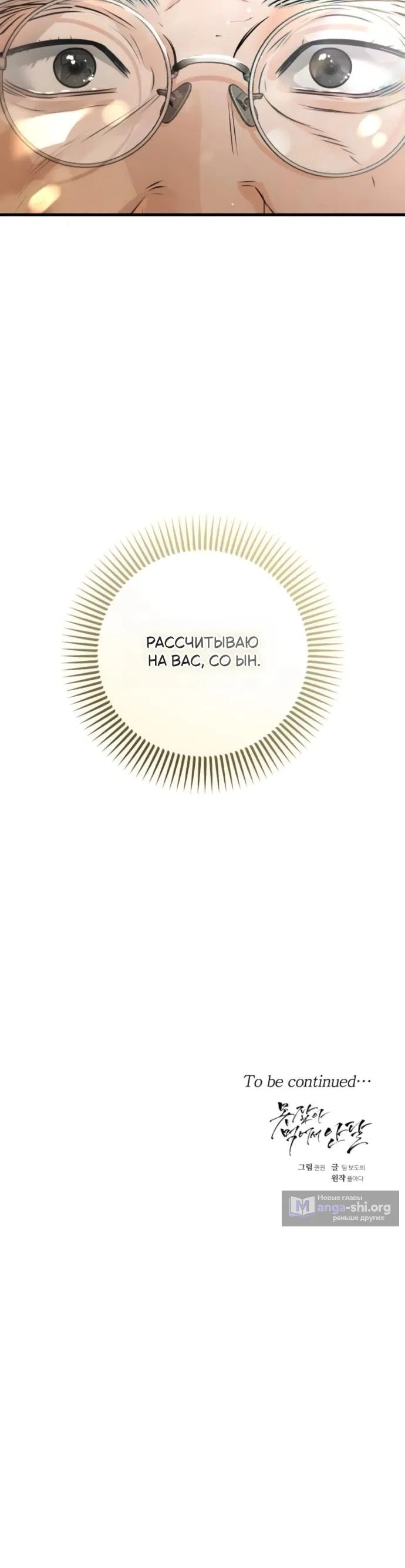 Страница 10 главы 119 манги Он очень хочет её съесть / Can't Get Enough of You