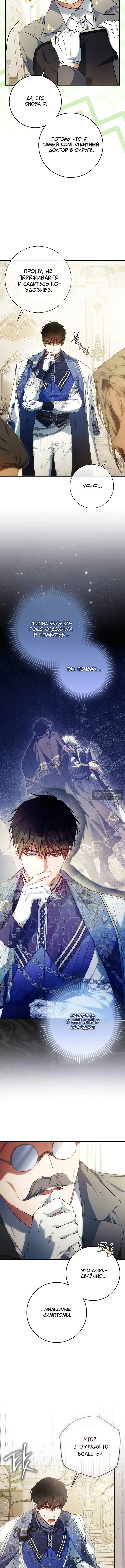 Страница 10 главы 137 манги Стала женой главного героя / Author of My Own Destiny