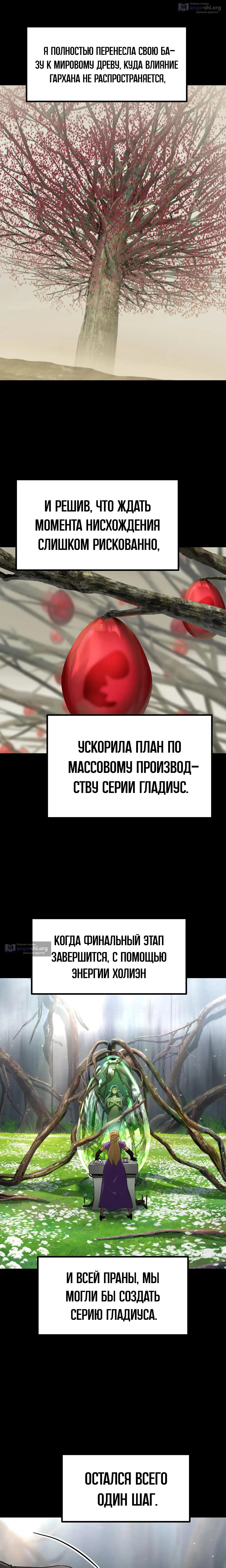 Страница 11 главы 282 манги Король меча / Latna Saga: Survival of a Sword King