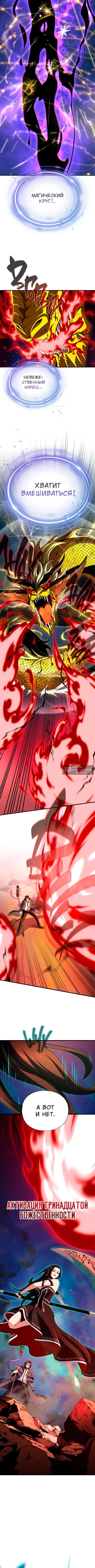 Страница 10 главы 171 манги Реинкарнация Мага Тьмы спустя 66666 лет / 66,666 Years: Advent of the Dark Mage