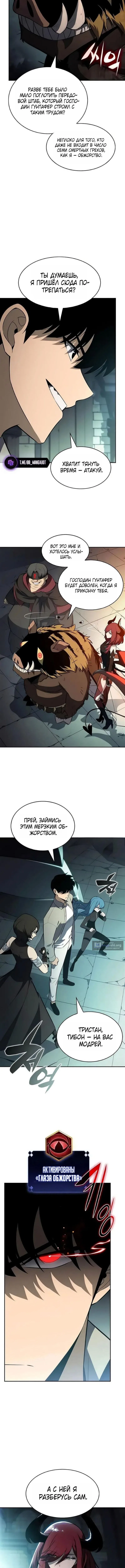 Страница 10 главы 253 манги Нуб максимального уровня / I'm the Max-Level Newbie