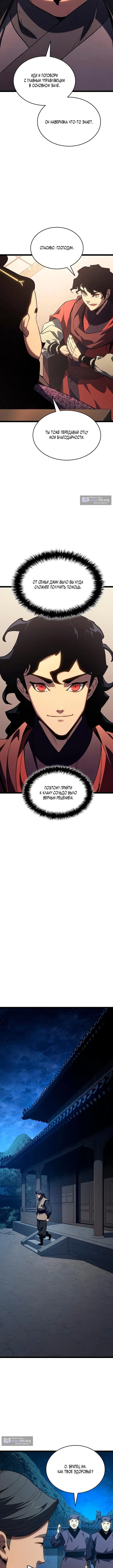 Страница 10 главы 132 манги Жнец дрейфующей Луны / The Reaper