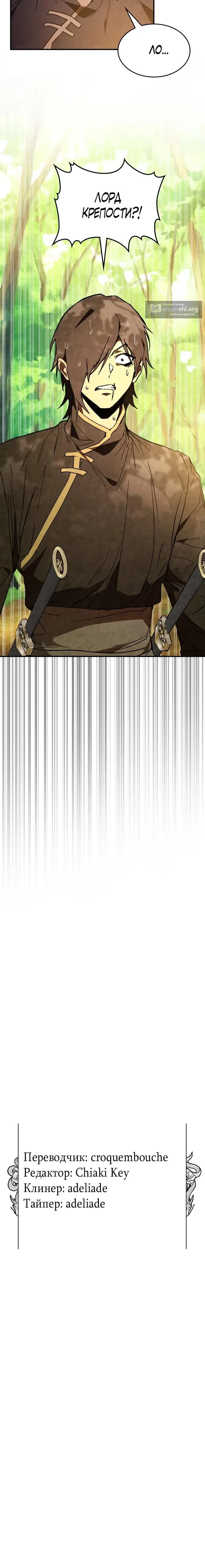 Страница 10 главы 152 манги Возвращение Еретика / Return of the War God