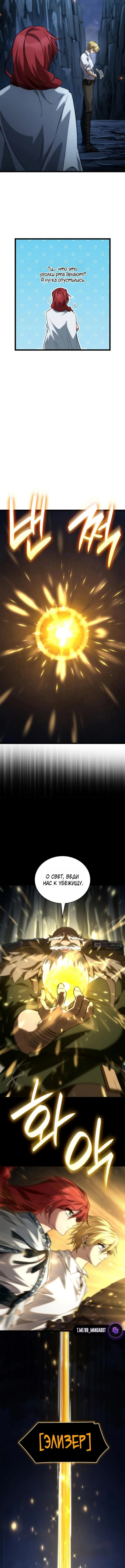 Страница 10 главы 160 манги Безграничный маг / The Infinite Mage