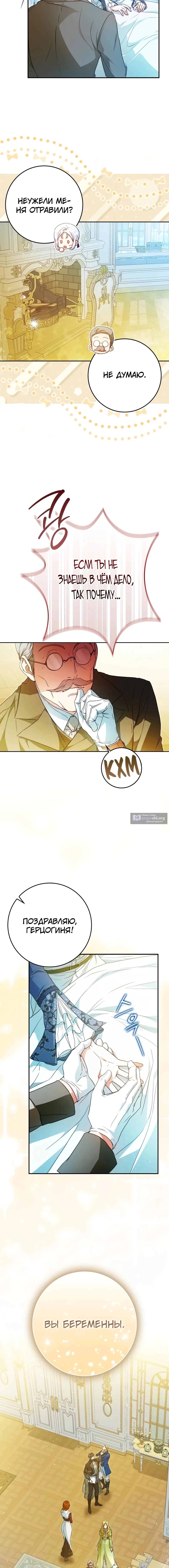 Страница 10 главы 135 манги Стала женой главного героя / Author of My Own Destiny