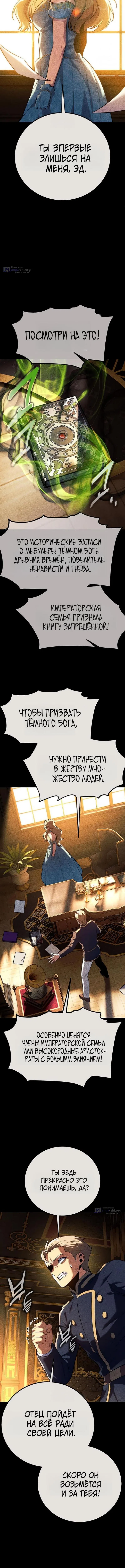 Страница 10 главы 96 манги Руководство по выживанию в Академии / How to Survive at the Academy