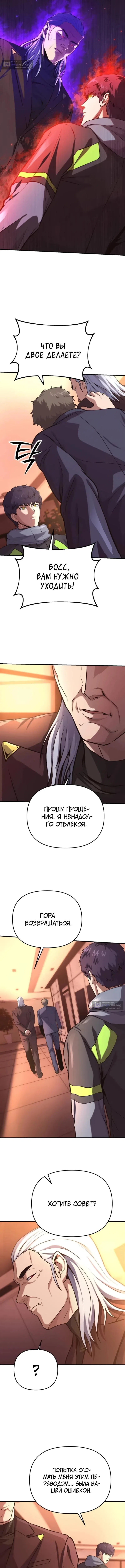 Страница 11 главы 11 манги Я получил скрытый класс "Проектировщик лабиринтов" / National power level labyrinth designer