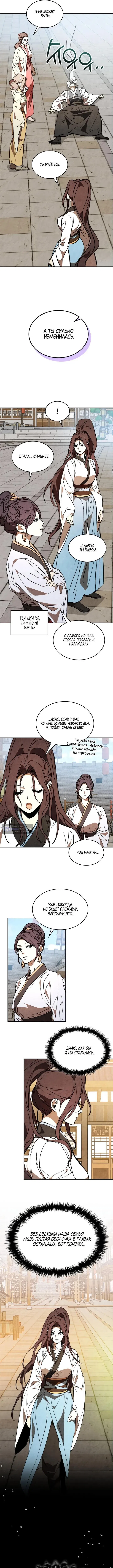 Страница 10 главы 151 манги Возвращение Еретика / Return of the War God