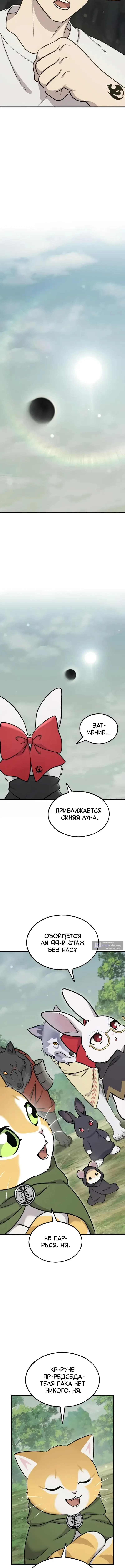 Страница 10 главы 114 манги Фермерство в башне в одиночку / The Top Dungeon Farmer