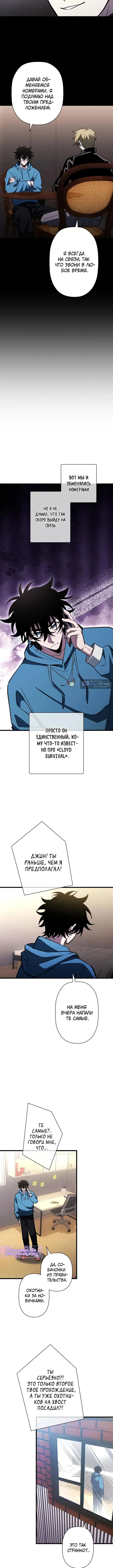 Страница 11 главы 32 манги Выживает сильнейший / World's Strongest Survivor