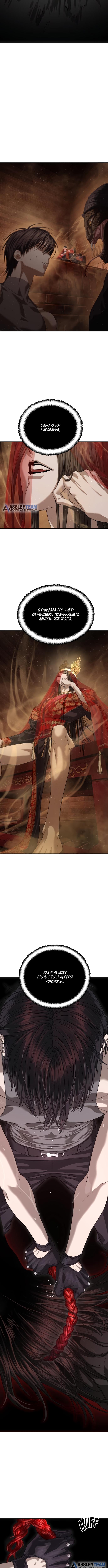 Страница 11 главы 62 манги Специальный госслужащий / Special Civil Servant