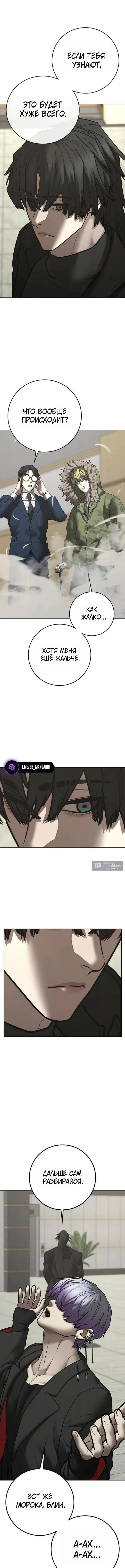 Страница 11 главы 200 манги Реалити-квест / Reality Quest
