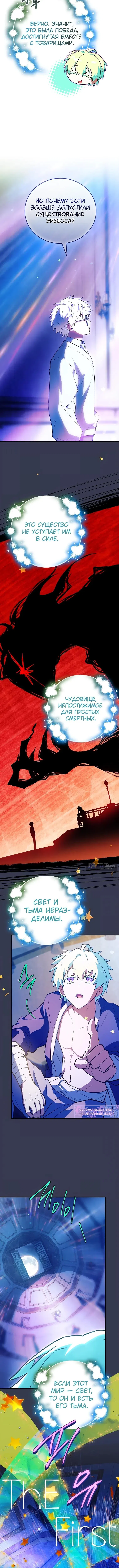 Страница 11 главы 80 манги Реинкарнация легендарного героя / The legendary hero is an academy honor student