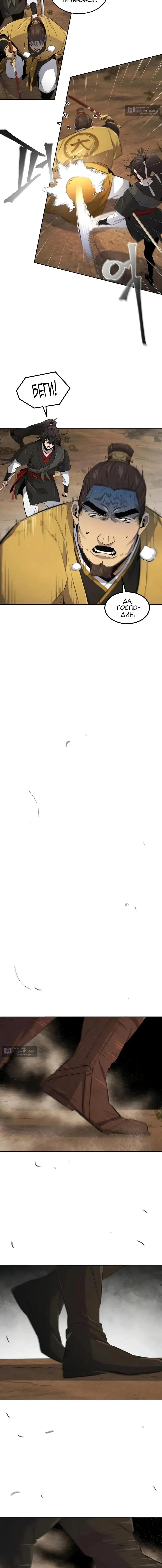 Страница 10 главы 191 манги Возвращение безумного демона / Return of the Mad Demon