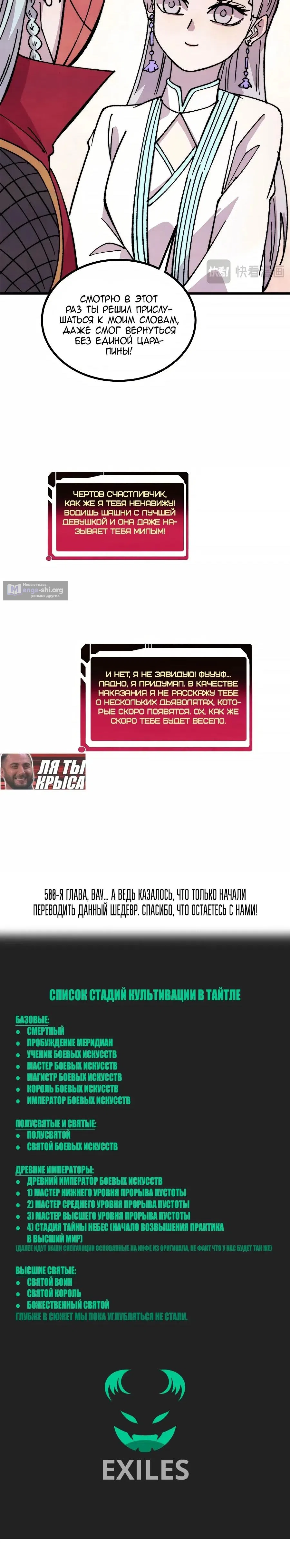 Страница 10 главы 500 манги Сильнейшая секта на все века / All Hail the Sect Leader