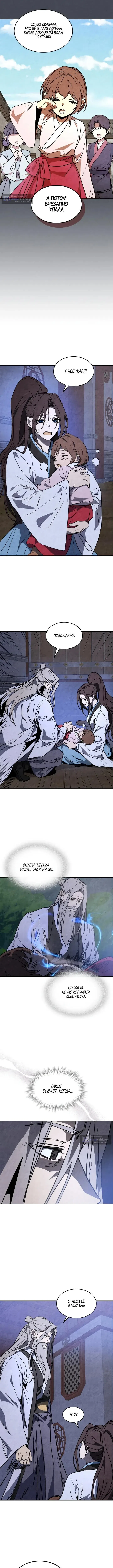 Страница 10 главы 149 манги Возвращение Еретика / Return of the War God