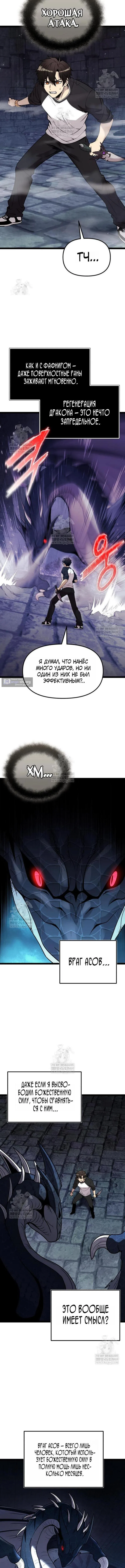 Страница 10 главы 174 манги Я получил предмет мифического класса / I got a mythical class item