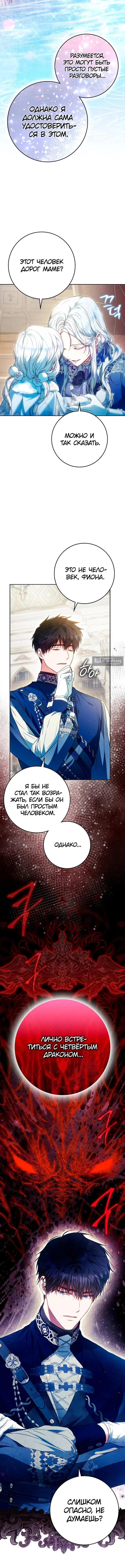 Страница 11 главы 139 манги Стала женой главного героя / Author of My Own Destiny