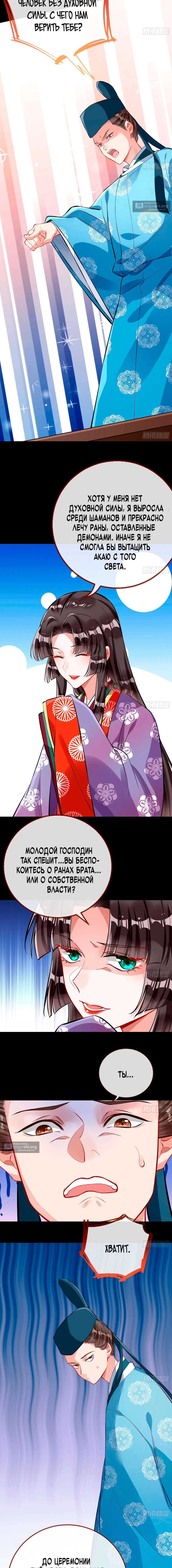 Страница 10 главы 778 манги Изменщик должен умереть / Cheating Men Must Die