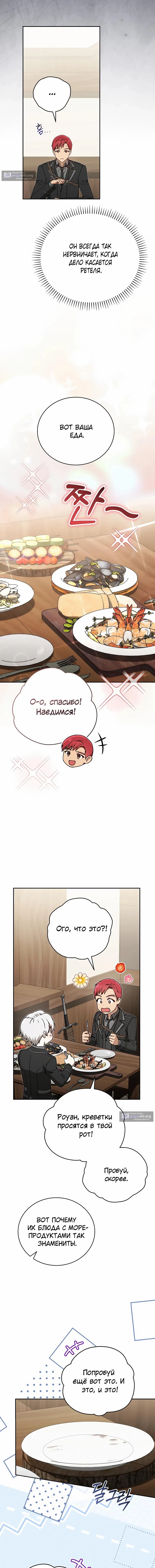 Страница 10 главы 46 манги Гениальный маг / Concept Grasping Magic Genius