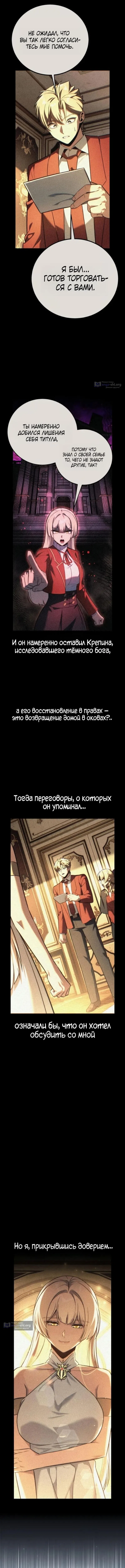 Страница 10 главы 94 манги Руководство по выживанию в Академии / How to Survive at the Academy