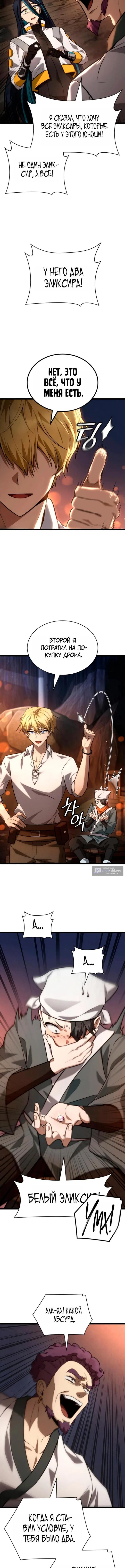 Страница 11 главы 162 манги Безграничный маг / The Infinite Mage