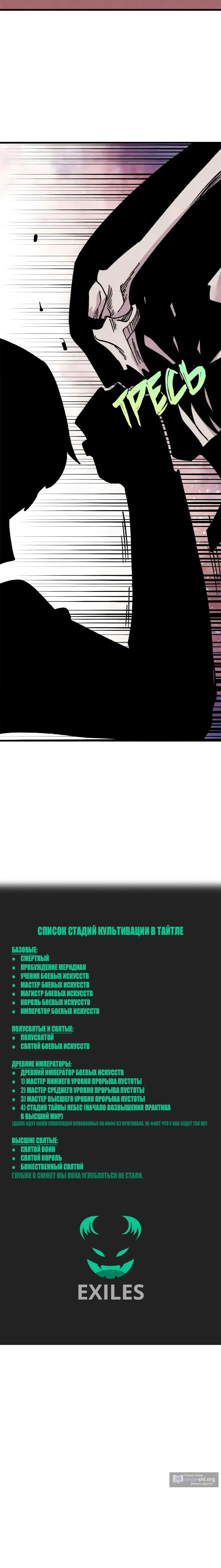 Страница 10 главы 510 манги Сильнейшая секта на все века / All Hail the Sect Leader