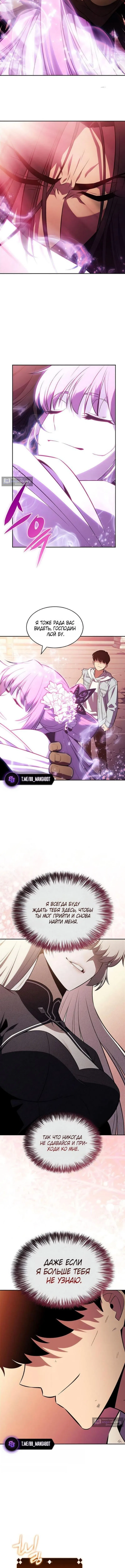 Страница 10 главы 247 манги Нуб максимального уровня / I'm the Max-Level Newbie