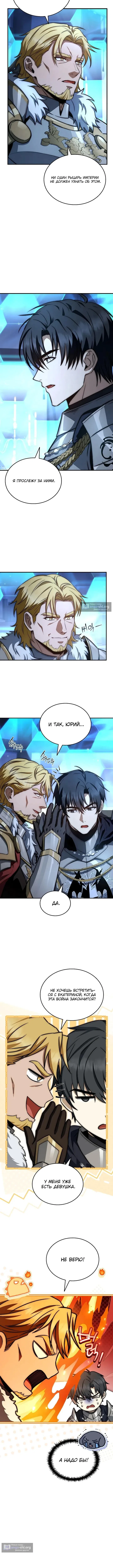 Страница 10 главы 57 манги Регрессия третьего принца павшего королевства / The three princes of the fallen kingdom have returned