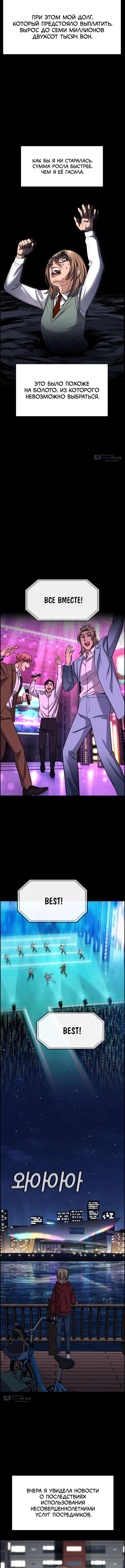 Страница 10 главы 230 манги Истинное образование / Get Schooled
