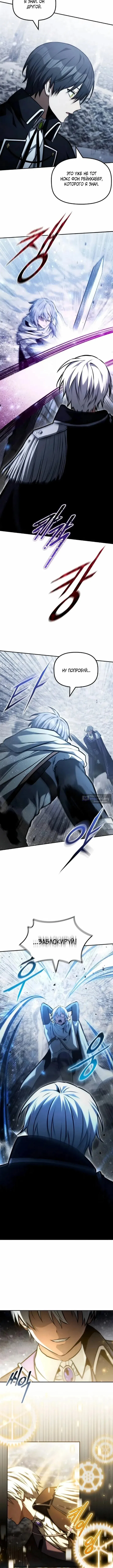 Страница 10 главы 59 манги Юный наследник семьи некромантов / The Necromancer Family's Young Heir