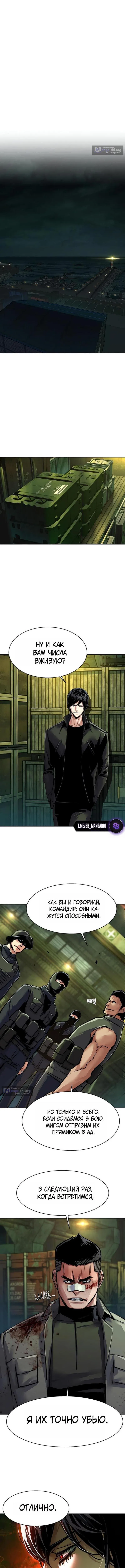 Страница 10 главы 278 манги Прирождённый наёмник / Teenage Mercenary