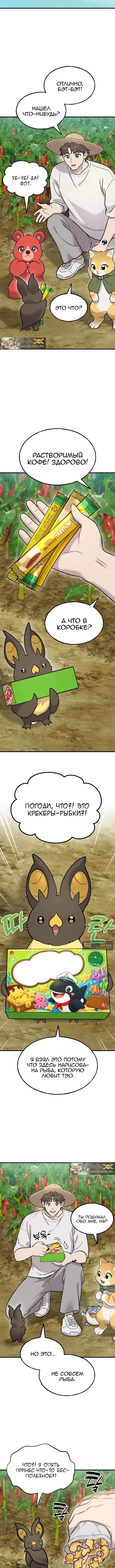 Страница 10 главы 124 манги Фермерство в башне в одиночку / The Top Dungeon Farmer