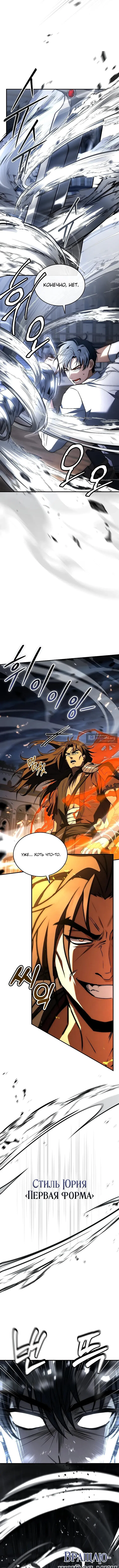 Страница 11 главы 66 манги Регрессия третьего принца павшего королевства / The three princes of the fallen kingdom have returned