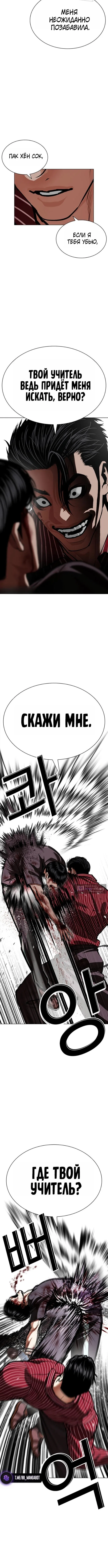 Страница 10 главы 599 манги Лукизм / Lookism