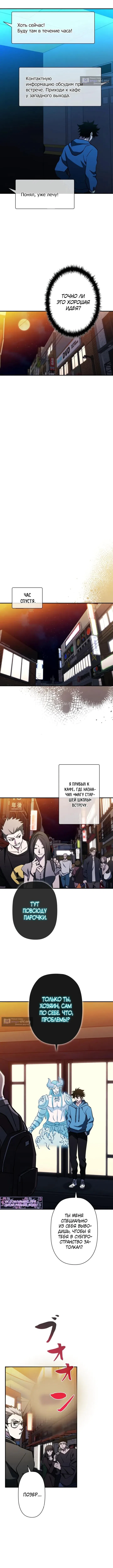 Страница 11 главы 31 манги Выживает сильнейший / World's Strongest Survivor