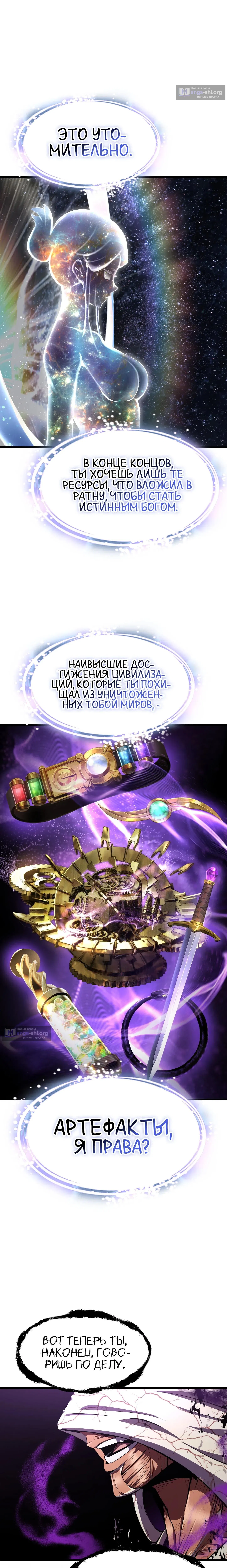 Страница 11 главы 284 манги Король меча / Latna Saga: Survival of a Sword King